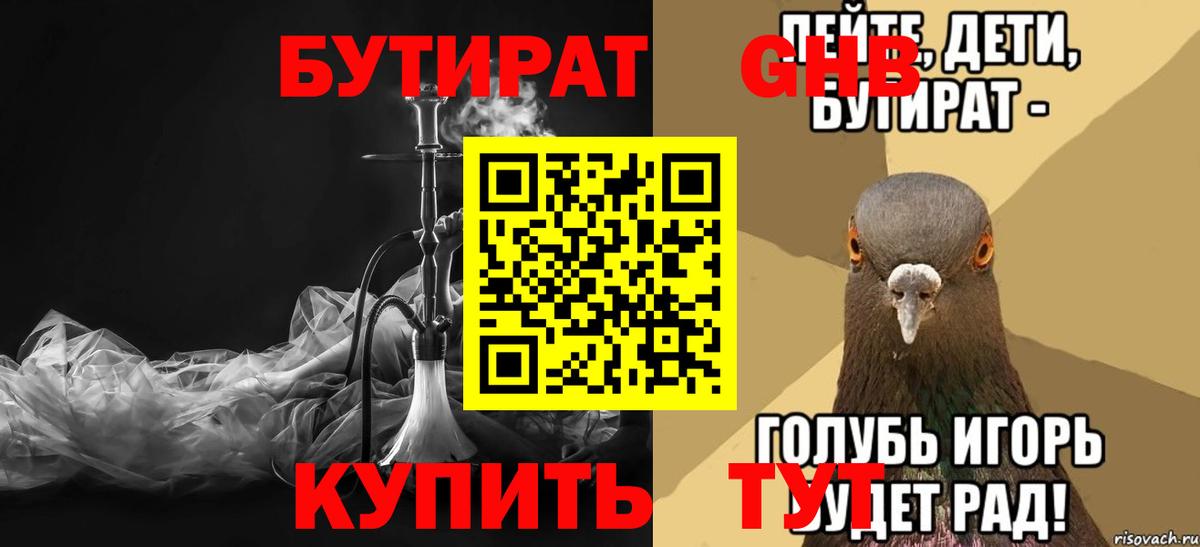 Мытищи  БУТИРАТ бутандиол  Вход с VPN 