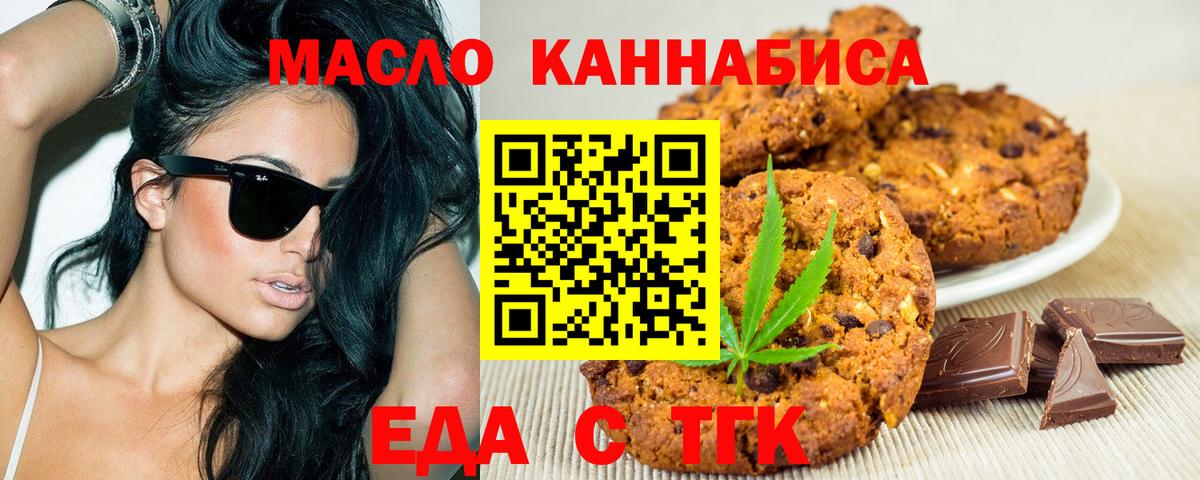 Печенье с ТГК конопля Мытищи