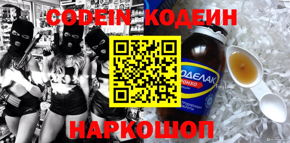 Кодеиновый сироп Lean напиток Lean (лин)  Кодеин Purple Drank  Вход с VPN  Мытищи 
