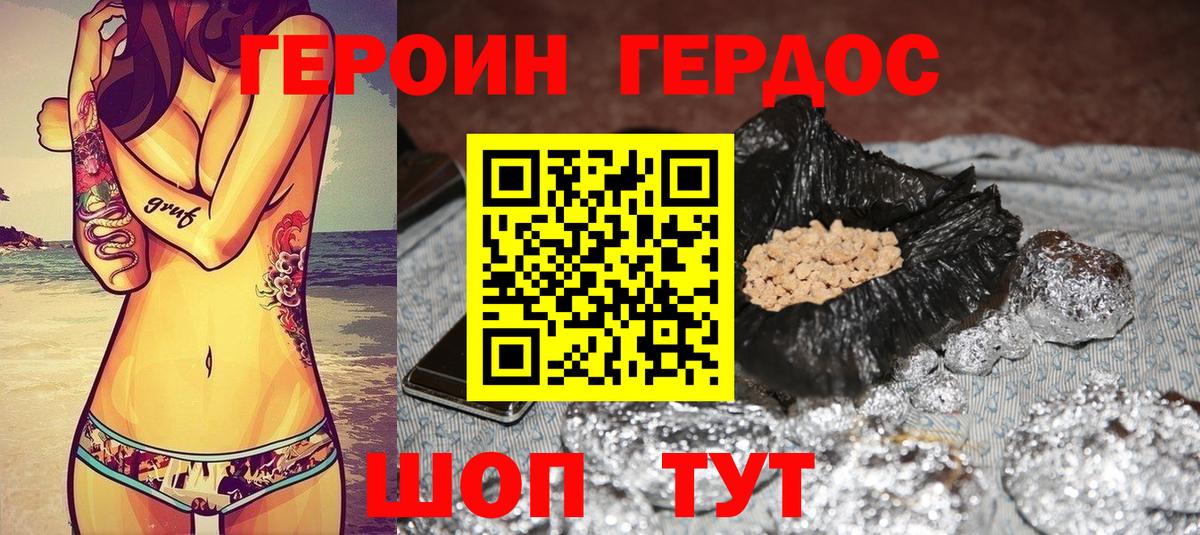 ГЕРОИН VHQ Мытищи